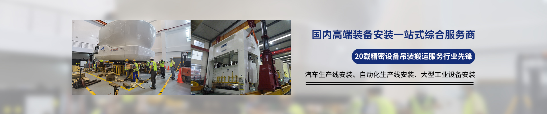 桂星搬運-專業提供精密設備搬運，工廠搬遷，設備安裝